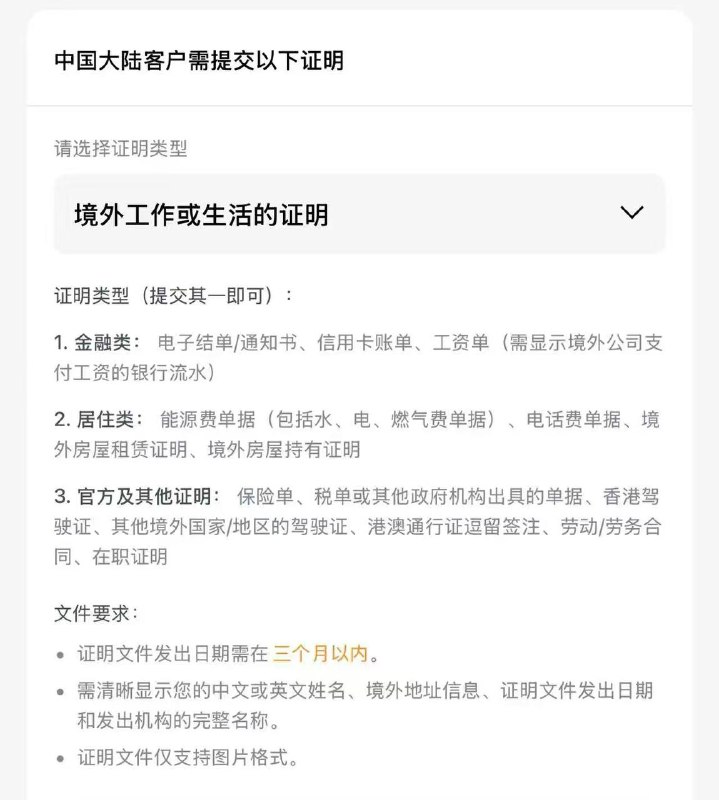 长桥的开户证明马上赶上富途牛牛了😱（目前仍然可以使用带香港地址的任何证明作存量，还是有机会的）目前盈立证券、尊嘉金融、盈宝证券还不需要存量证明，要开可以走我链接，有现金反，具体细则请参考我博客盈立渠道开户链接：