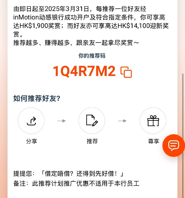 信银国际2025年第一期开户奖励开始啦！邀请码：1Q4R7M2