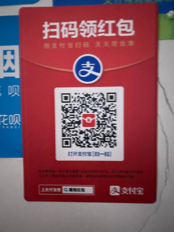 红包大水，快来扫码