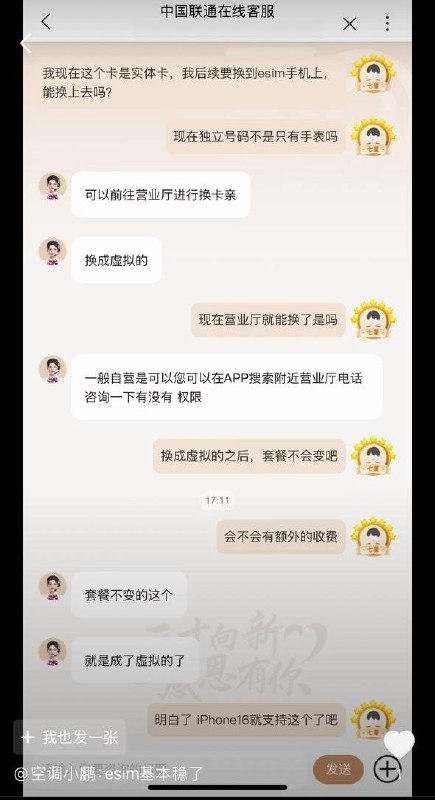 网传联通支持现有号码转eSIM抖音☘️ 关注频道 @ZaiHuapd📮 热点投稿 @ZaiHuabot网传联通支持现有号码转eSIM抖音☘️ 关注频道 @ZaiHuapd📮 热点投稿 @ZaiHuabot